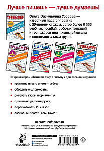 Rakstīšanas trenažieris. Sagatavojam roku rakstīšanai