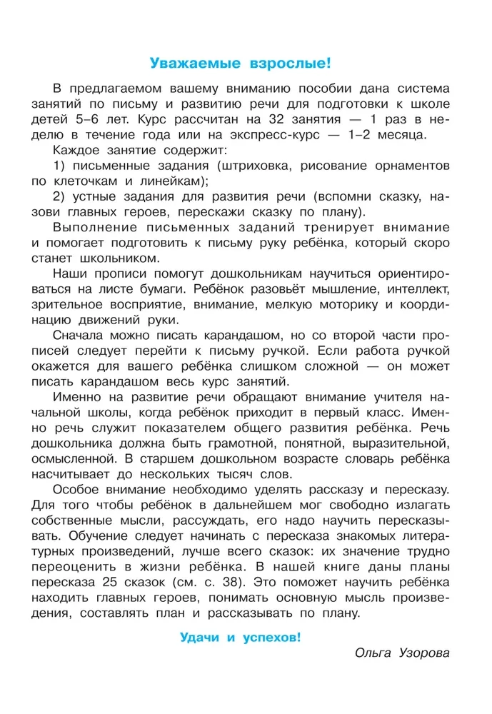 Rakstīšanas trenažieris. Sagatavojam roku rakstīšanai