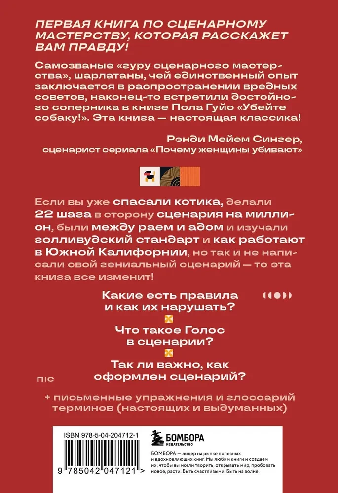 Nogaliniet suni! Vai Pirmā patiesā grāmata par scenārijiem