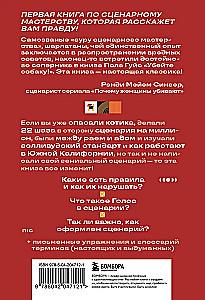 Nogaliniet suni! Vai Pirmā patiesā grāmata par scenārijiem