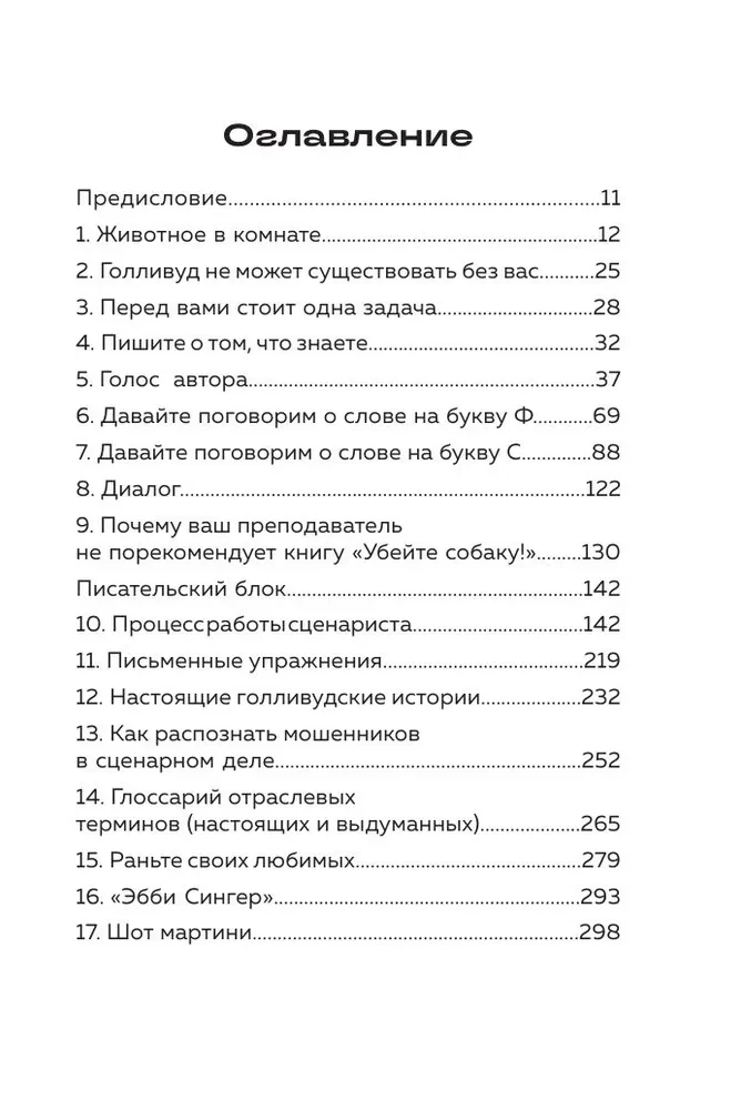 Nogaliniet suni! Vai Pirmā patiesā grāmata par scenārijiem