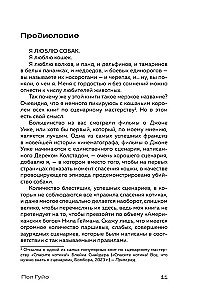 Nogaliniet suni! Vai Pirmā patiesā grāmata par scenārijiem
