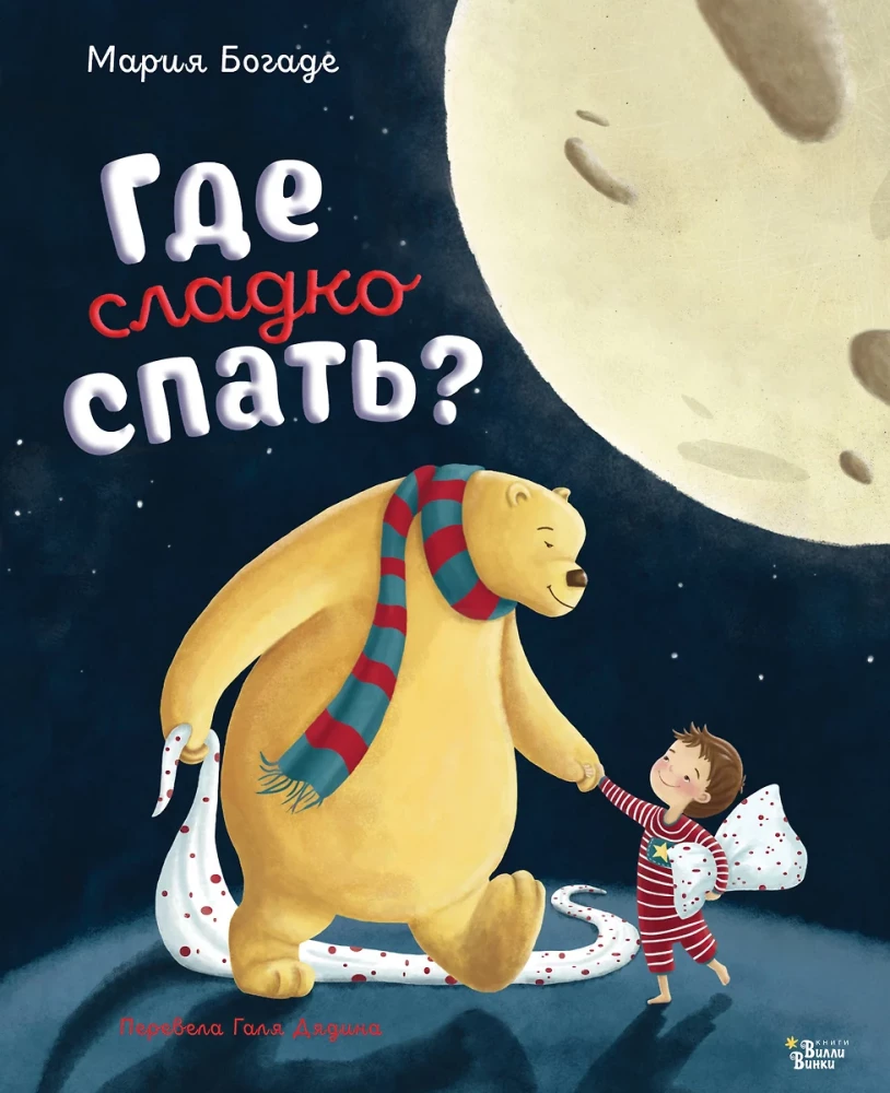 Kur saldi gulēt?