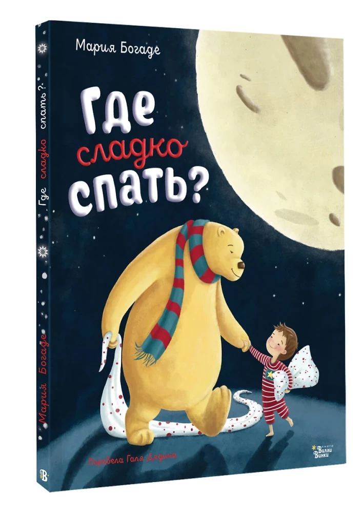 Kur saldi gulēt?