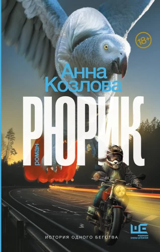 Rjuriks