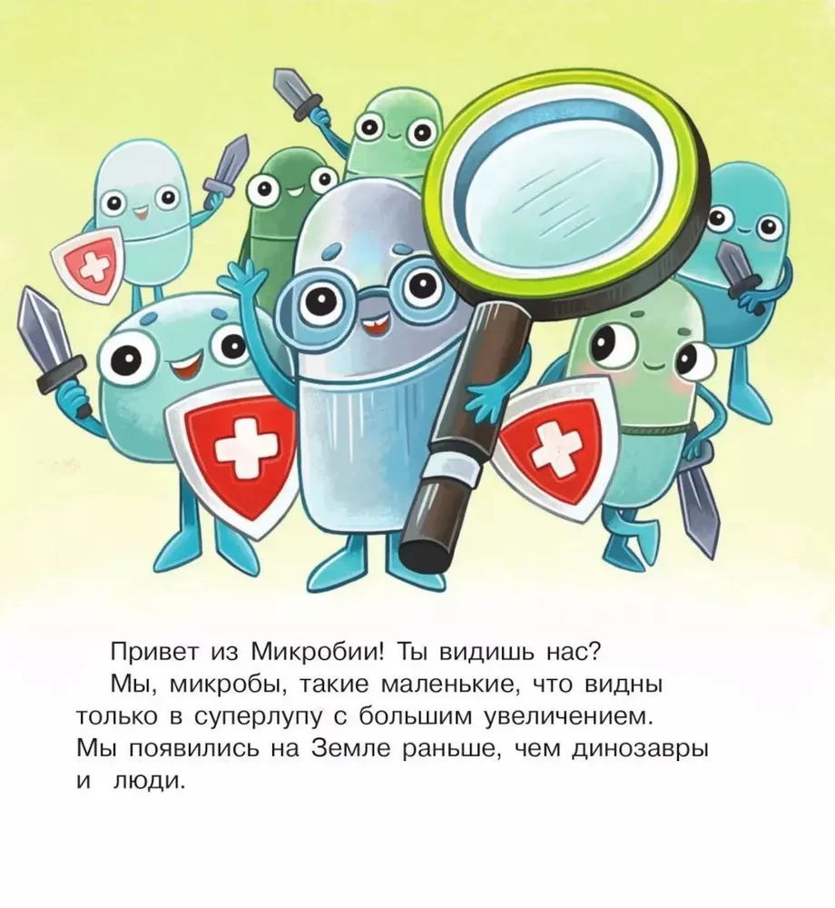 Ладошки в стране Микробии