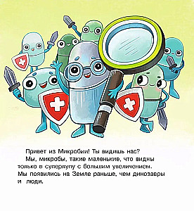 Ладошки в стране Микробии
