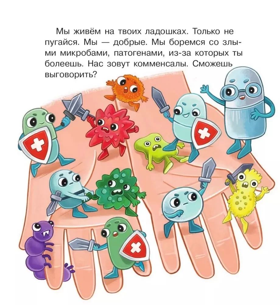 Ладошки в стране Микробии