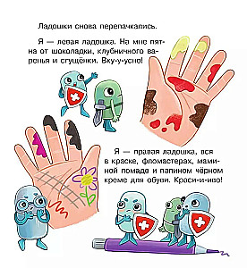Ладошки в стране Микробии