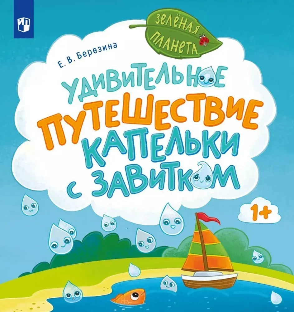 Brīnišķīgais ceļojums Pilītei ar spirāli