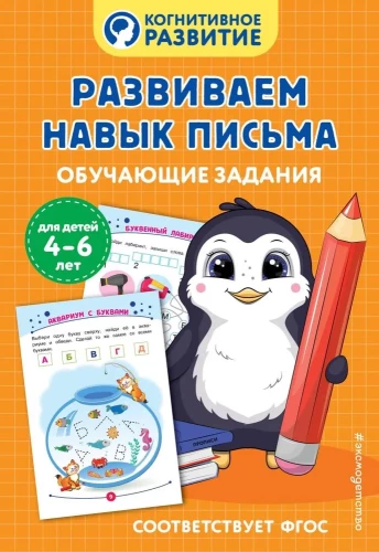 Attīstām rakstīšanas prasmi. Mācību uzdevumi
