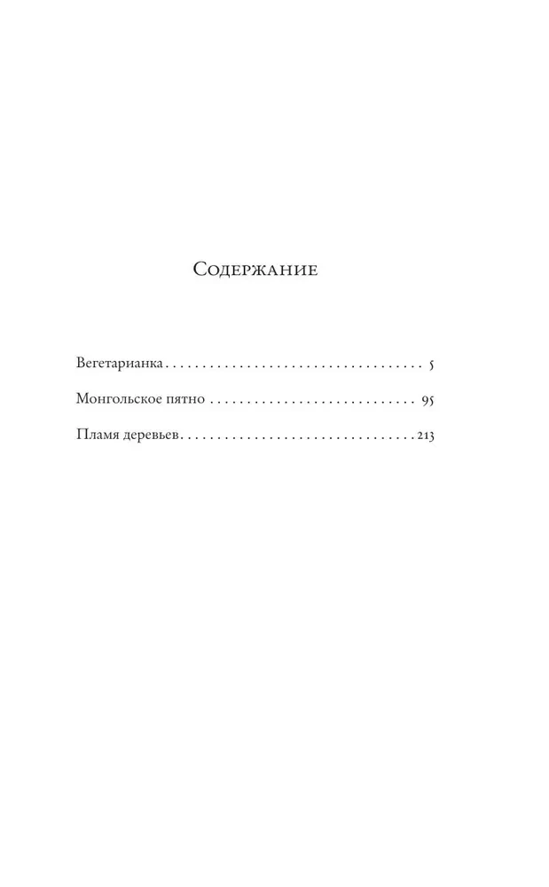 Вегетарианка