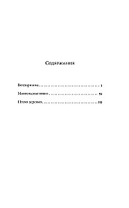 Вегетарианка