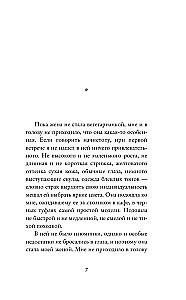 Вегетарианка