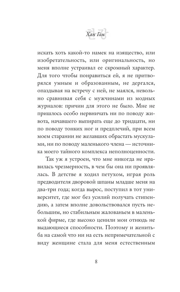 Вегетарианка