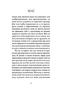 Вегетарианка