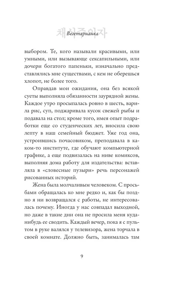 Вегетарианка