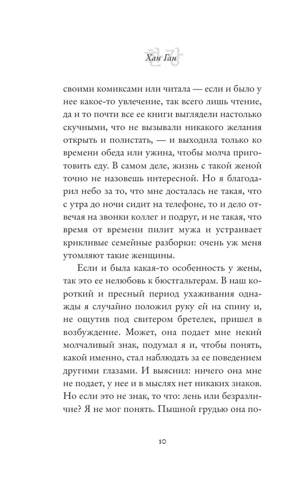 Вегетарианка