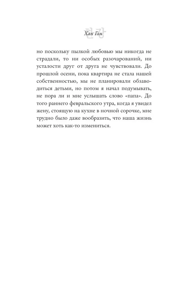 Вегетарианка