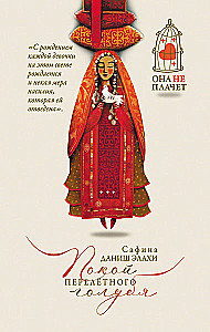 Покой перелетного голубя
