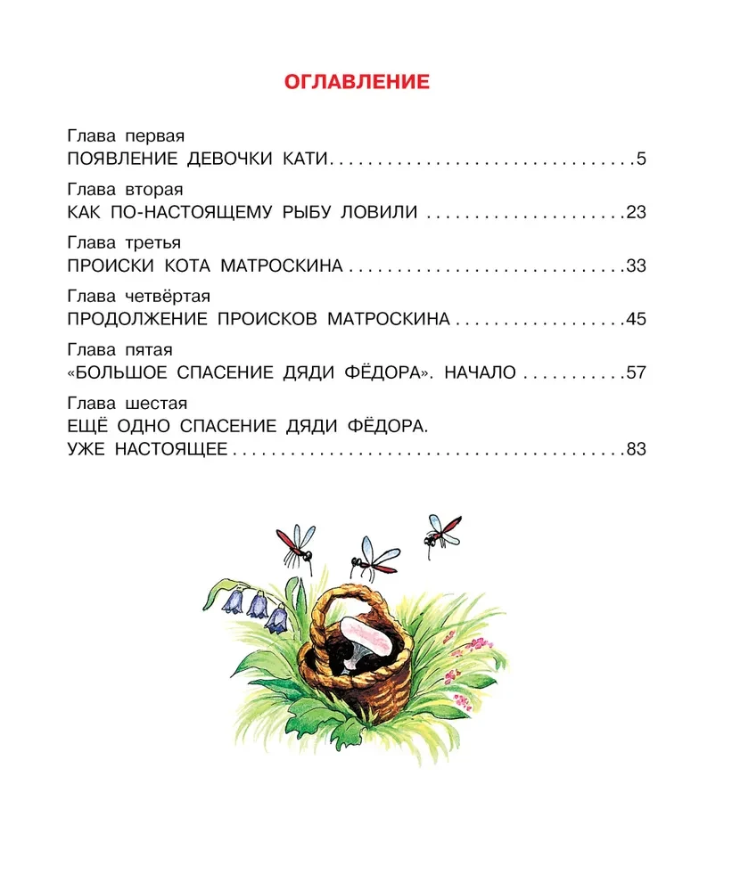 Mīļākā meitene tēvo Fēdoram