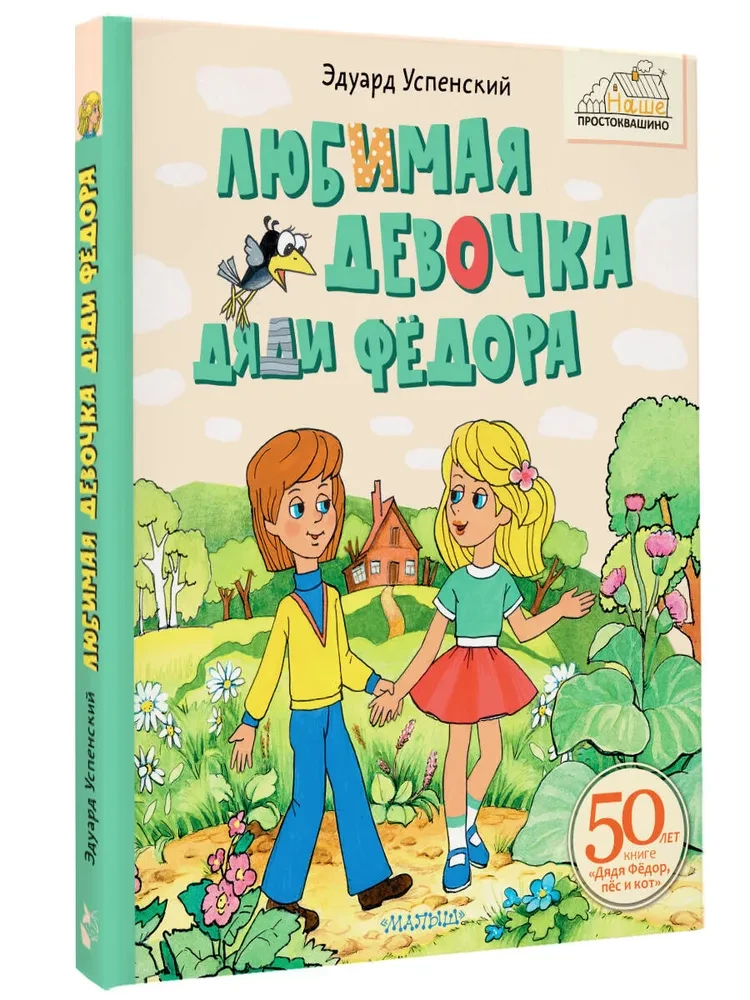 Mīļākā meitene tēvo Fēdoram