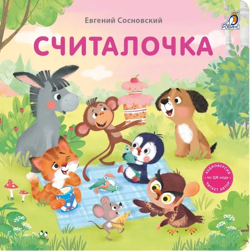 Skaitāmpanti
