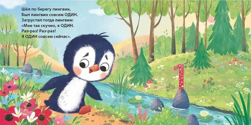 Считалочка