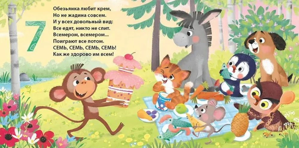 Считалочка
