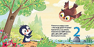 Считалочка