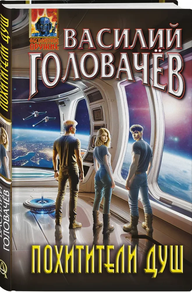 Похитители душ