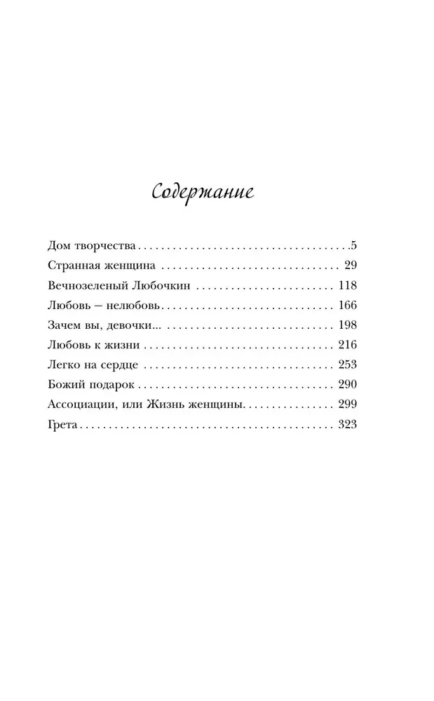 Странная женщина