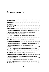 Princese un sacelēja. Kā atklāt visas savas personības šķautnes un iegūt patieso spēku