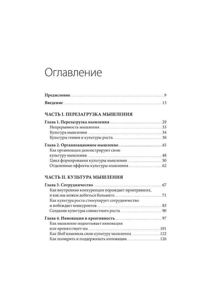 Augšanas kultūra. Elastīga apziņas principu izmantošana uzņēmumu attīstībā