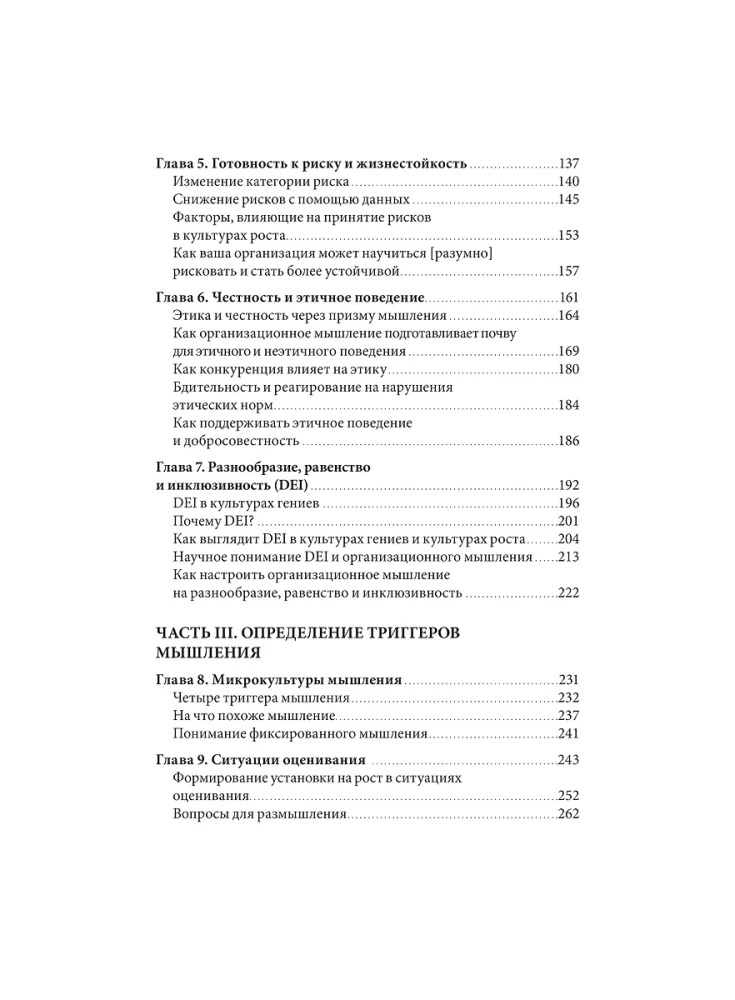 Augšanas kultūra. Elastīga apziņas principu izmantošana uzņēmumu attīstībā