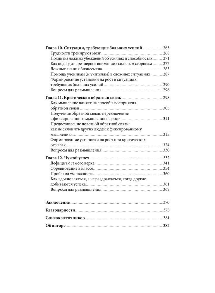 Augšanas kultūra. Elastīga apziņas principu izmantošana uzņēmumu attīstībā