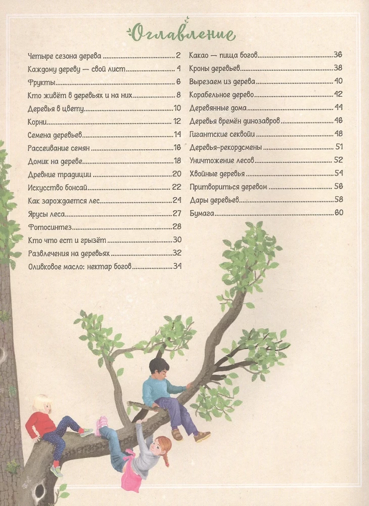 Pasaules koku enciklopēdija