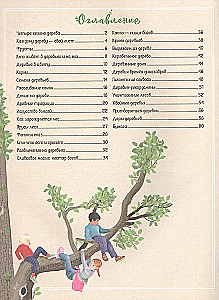 Pasaules koku enciklopēdija