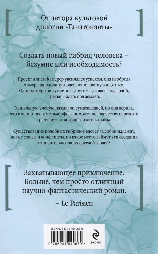 Время химер