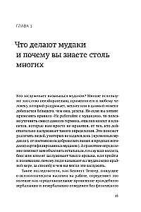 Nestrādājiet ar muļķiem. NEON Pocketbooks