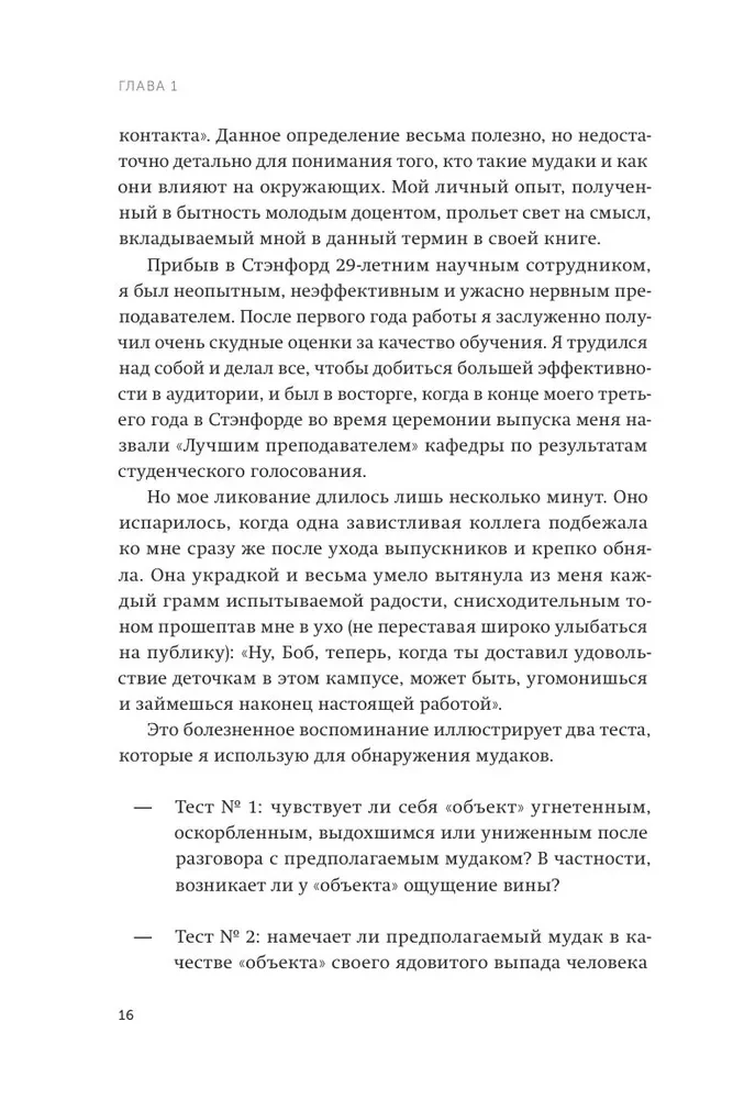 Nestrādājiet ar muļķiem. NEON Pocketbooks