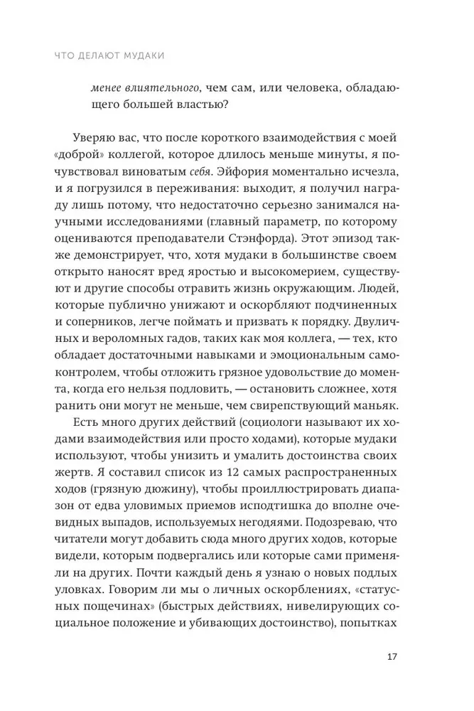 Nestrādājiet ar muļķiem. NEON Pocketbooks