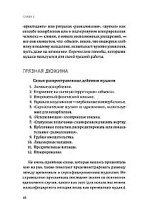 Nestrādājiet ar muļķiem. NEON Pocketbooks