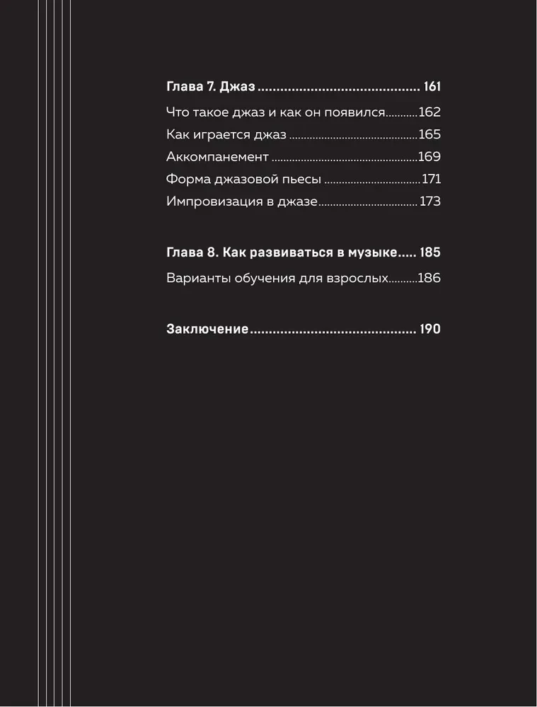 Не классическое фортепиано. Как играть в разных стилях без нот