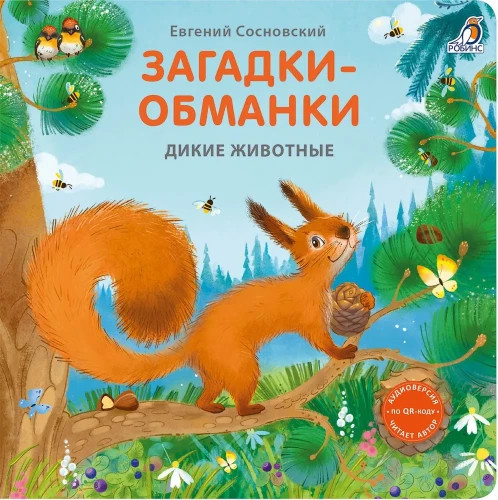 Mīklas - maldinājumi. Meža dzīvnieki