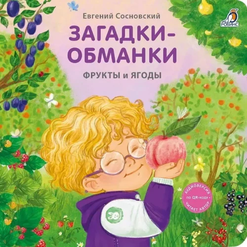 Mīklas - maldinājumi. Augļi un ogas