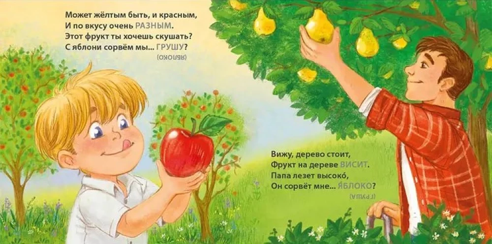Mīklas - maldinājumi. Augļi un ogas