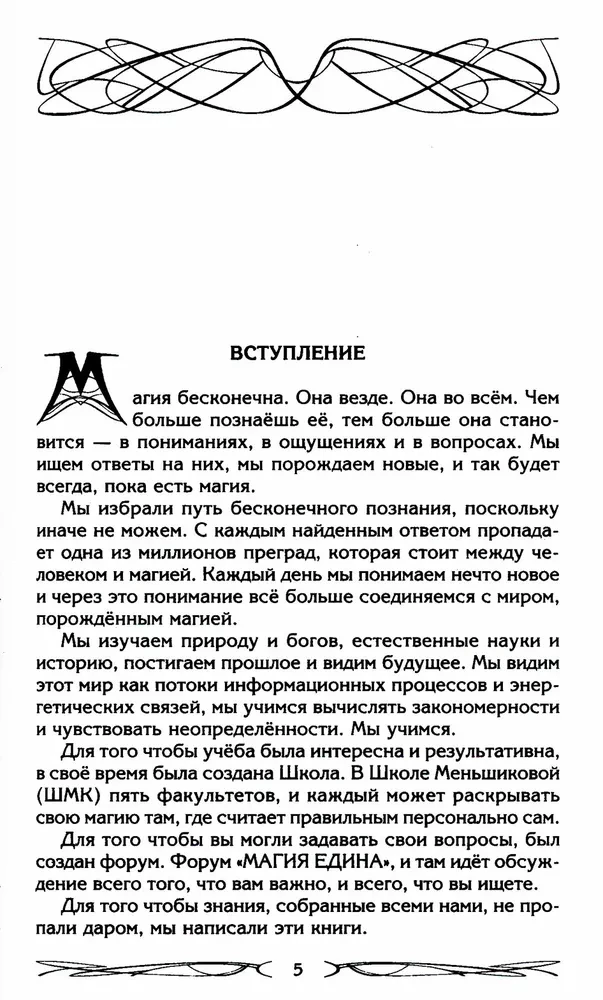 Rod un tā spēks. Glabātāji un dzimtas dibinātāji. Dzimtas uzbūve un apziņa. Spēku plūsmas. Dzimtas lāsts