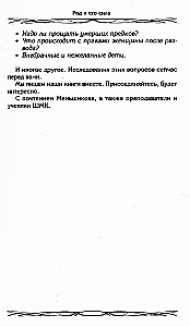 Rod un tā spēks. Glabātāji un dzimtas dibinātāji. Dzimtas uzbūve un apziņa. Spēku plūsmas. Dzimtas lāsts