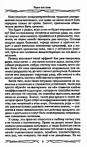 Rod un tā spēks. Glabātāji un dzimtas dibinātāji. Dzimtas uzbūve un apziņa. Spēku plūsmas. Dzimtas lāsts